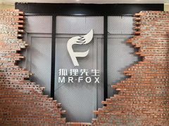 -Mr.Fox狐狸先生超级密室(南山店)