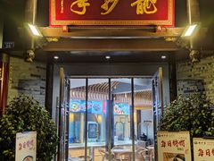 -龙抄手(文殊坊店)