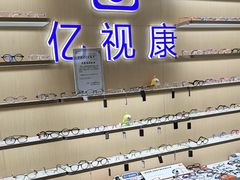 -亿视康青少儿眼镜(五官科店)