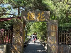 -庐山风景区花径公园