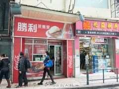 门面-胜利茶餐室