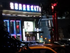 -格莱美量贩式KTV(奥帆店)