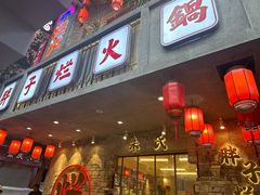 -朱氏胖子烂火锅(洪崖洞店)