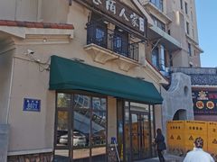 -名都饭店