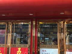 门面-三阳盛(南京西路店)