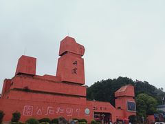 -丹霞山风景名胜区