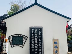 -枫桥景区