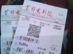 -首都电影院(天津店 中国巨幕)