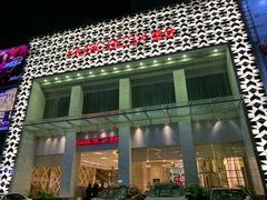 -堂会·KTV·自助餐·团建聚会(天河店)