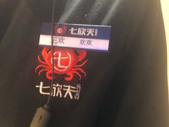 -七欣天香辣蟹火锅(万达广场店)