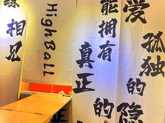 -GAM HighBall 日式小酒馆