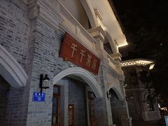 -重庆十八梯传统风貌区