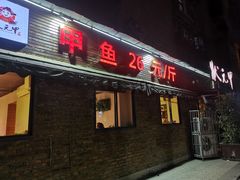 门面-状元甲·湖北甲鱼大王(汉口火车站店)