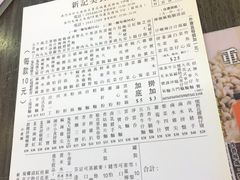 菜单-新记美食(关闸店)