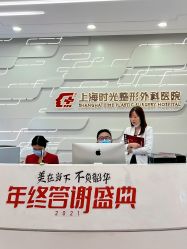 -上海时光整形外科医院