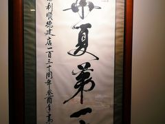-利顺德博物馆