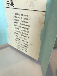 菜单-永泰福朋喜来登酒店-宴会厅