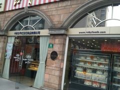 门面-红宝石·鲜奶小方·海派西点房(南丹店)