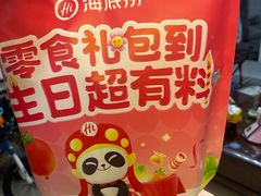-海底捞火锅(龙湖金沙天街店)