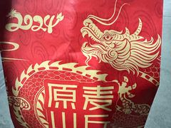 -原麦山丘(望京小街店)