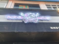 -吉品源(农院路店)