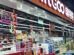 -嗨特购HitGoo(西站食宝街店)