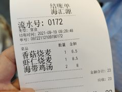 -海汇源老烧麦店(东大街总店)