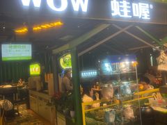 -蛙喔牛蛙(百联南方店)