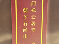 -石经山风景区