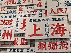-敏华冰厅(平安金融中心店)