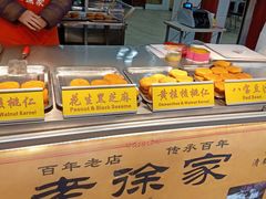 -老徐家柿子饼(北广济街店)