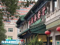 -清真吐鲁番餐厅(牛街店)