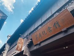 -乌镇东栅景区