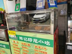 -陈记印尼风味小吃(北湖店)