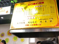 -众口斋锅贴(银泰城店)