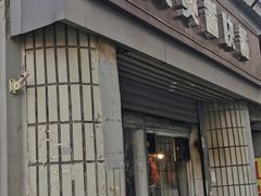 门面-煲煲香快餐(南京路店)