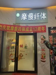 -摩瘦纤体订制减肥