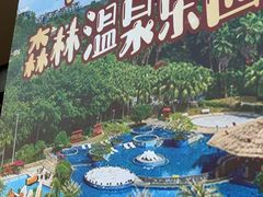 -台山颐和温泉城