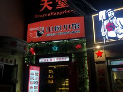 -学府公社餐酒吧(原中关村天堂店)