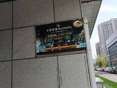 -ITA·意塔意大利餐厅(亦庄店)