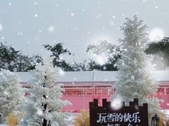 -盈香心动乐园