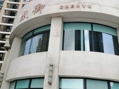 -甄御•海鲜新青岛菜(麦岛店)