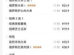 -通海俄式烧烤·俄罗斯大串(嵩山路店)