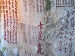 -星湖旅游景区七星岩