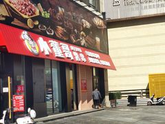 -小董哥烤串(故宫店)