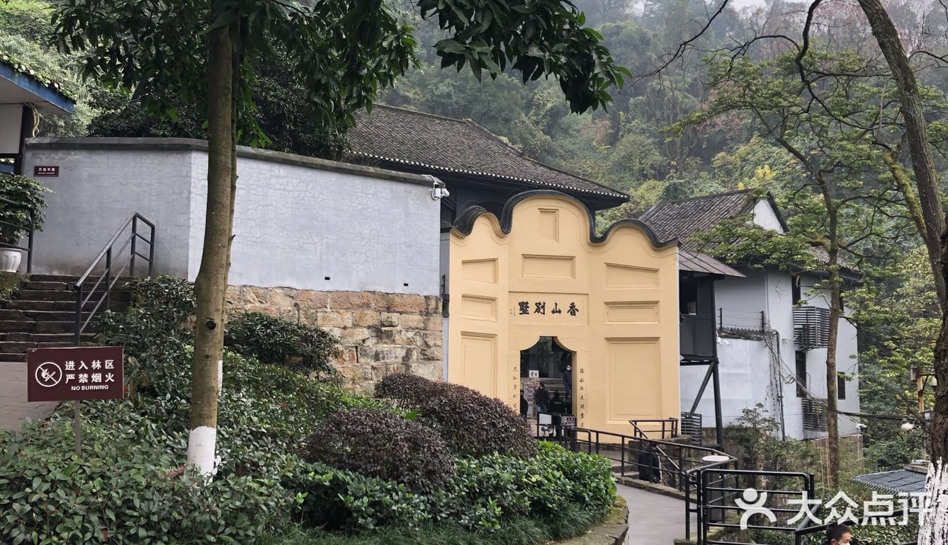 歌乐山上香山别墅