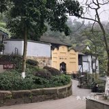 歌乐山上香山别墅