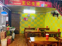 -王记生烫牛杂面馆(兰陵路店)