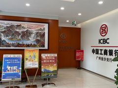 -中国工商银行(广州金沙支行)