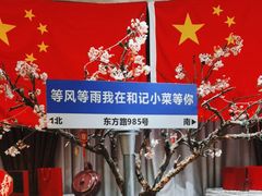 -和记小菜(东方店)